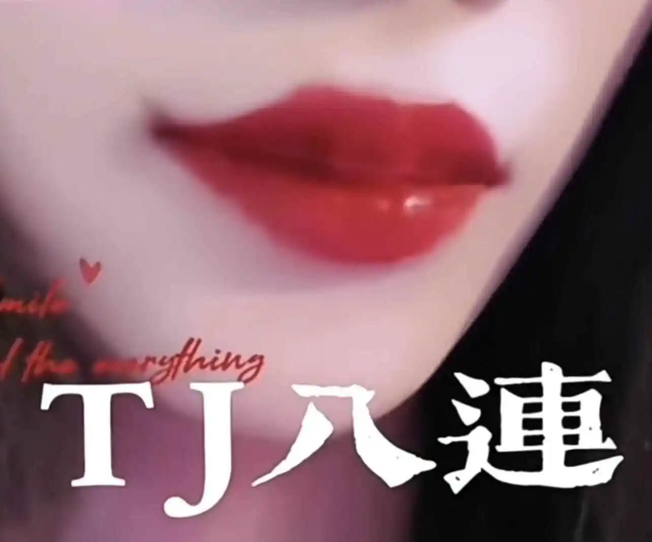 西檬之家女王角色解析:字母圈新人如何理解Domina? 一